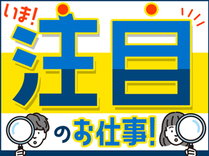 クルマ部品の製造 台車で部品の供給 空箱の整理 手当19万 派遣 紹介 紹介予定派遣のお仕事は綜合キャリアオプション