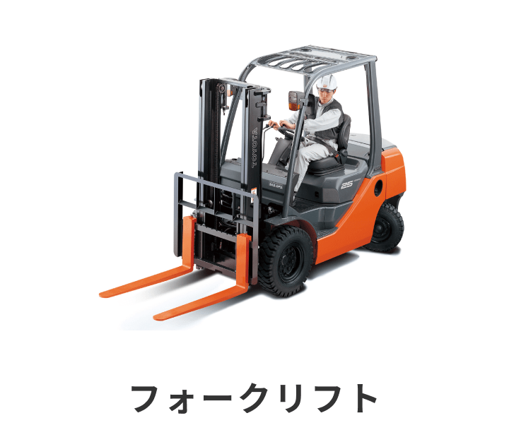 豊田自動織機の製造するフォークリフトです。